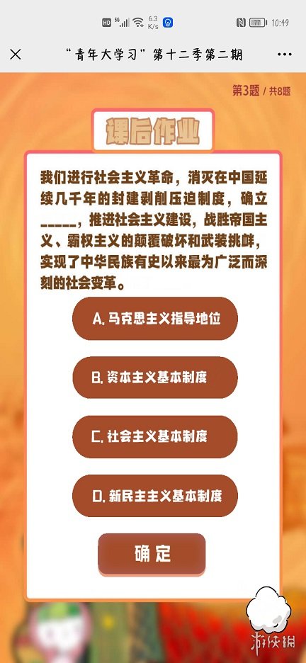 青年大学第十二季第二期答案最新 青年大学第十二季第二期答案最新截图