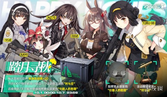 《少女前线》2021国庆活动介绍 国庆签到奖励有什么