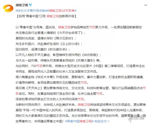 湖南卫视第四季度综艺2021 2021湖南卫视有什么综艺