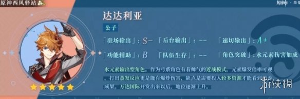 《原神手游》2.2暂别冬都卡池值得抽吗 2.2公子复刻卡池抽取建议