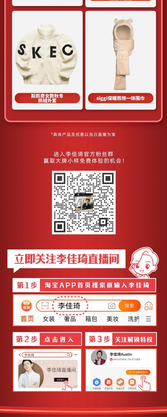 李佳琦直播预告清单10.18 李佳琦直播预告10.18