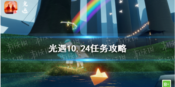 《光遇》10.24任务攻略 10月24日每日任务怎么做