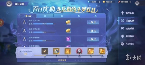 《斗罗大陆魂师对决》百日庆典活动积分获取攻略 百日庆典积分获取方式