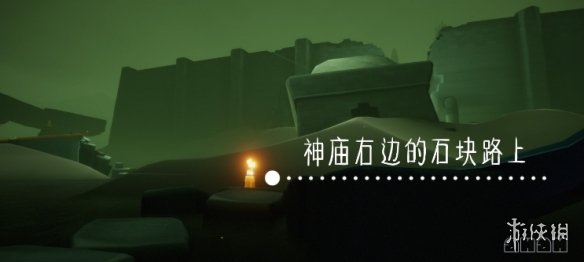 《光遇》11.2季节蜡烛位置 2021年11月2日季节蜡烛在哪