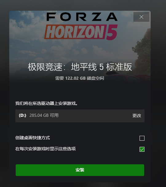 《极限竞速：地平线5》安装所需大小介绍