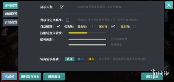 《魔渊之刃》11月19日密令是什么 2021年11月19日密令一览