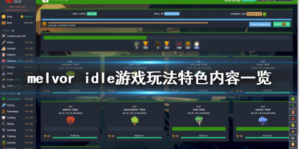 《Melvor Idle》游戏好玩吗？游戏玩法特色内容一览