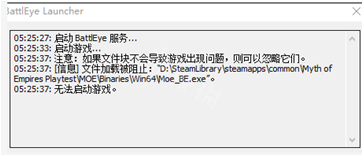 《帝国神话》BattleEye报错怎么办？BattleEye报错解决方法一览