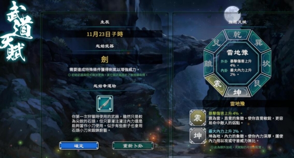 《天命奇御2》开局属性什么最好？开局天赋八卦选择指南