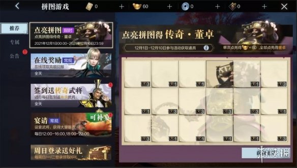 《真三国无双霸》12月更新介绍 董卓免费获取国风冠服返厂