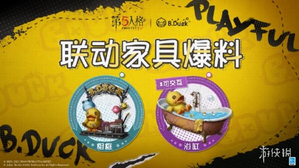 《第五人格》BDuck家具礼包介绍 小黄鸭联动家具爆料