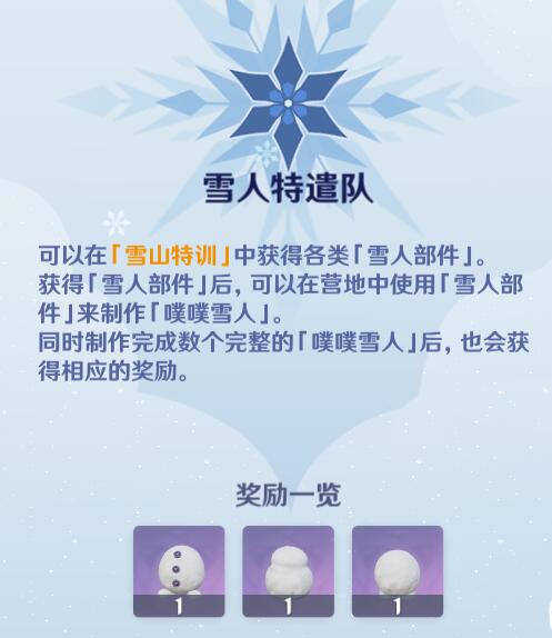 《原神》第四个雪人怎么制作？皑尘与雪影活动终章挑战要点