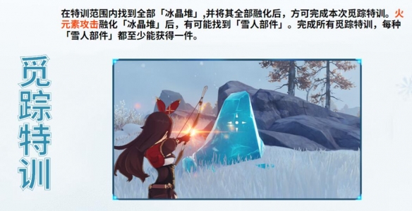 《原神》皑尘与雪影第四幕怎么过？皑尘与雪影特训活动玩法