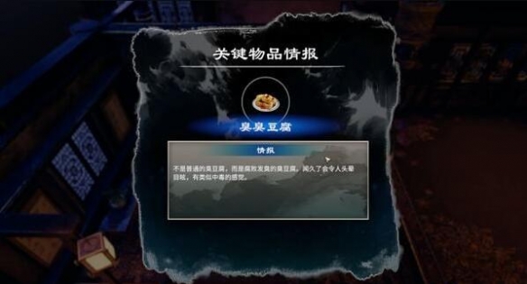 《天命奇御2》邢越阁一楼怎么探索？邢越阁一楼线索收集攻略