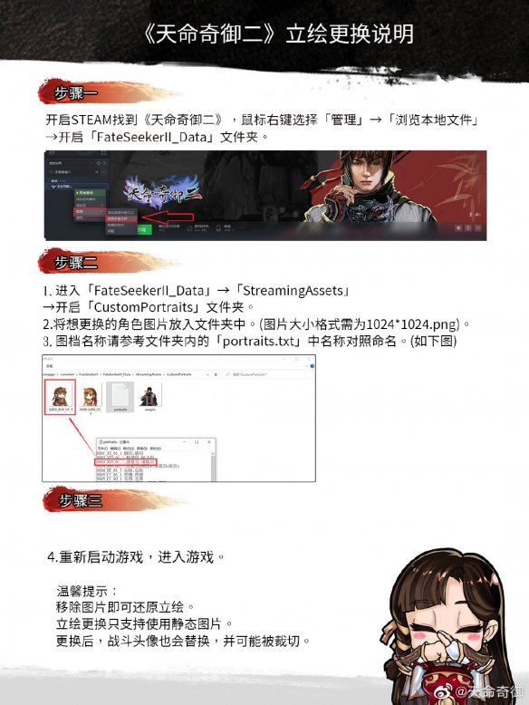 《天命奇御2》立绘修改怎么操作？立绘替换操作方法