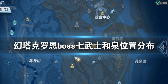 《幻塔》克罗恩boss七武士和泉在哪 幻塔克罗恩boss七武士和泉位置分布