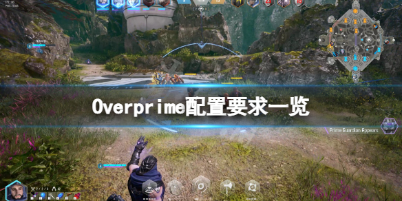 《Overprime》配置要求高吗？游戏配置要求一览