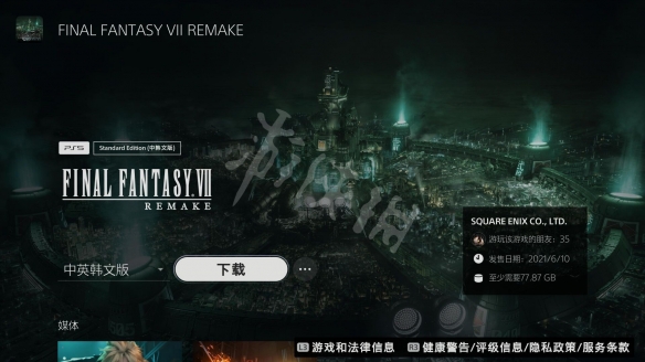 《最终幻想7重制版》怎么升级ps5版？升级ps5版方法介绍