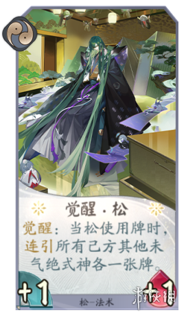 《阴阳师百闻牌》式神松怎么样 松式神介绍