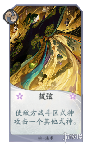 《阴阳师百闻牌》式神松怎么样 松式神介绍