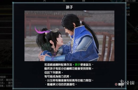 《真三国无双8帝国》结婚生子条件一览 怎么结婚生子？