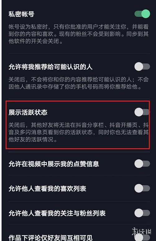 抖音怎么隐身让别人看不到你在线 隐身状态设置方法