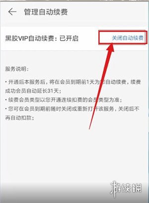 网易云音乐怎么取消自动续费 自动续费取消方法