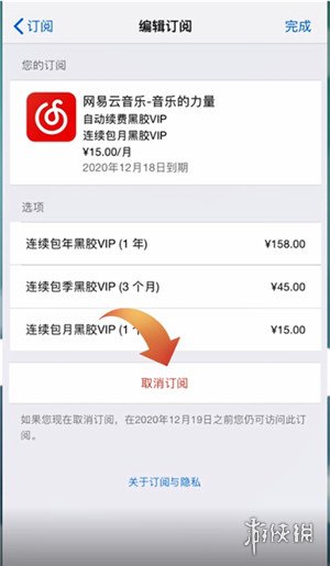 网易云音乐怎么取消自动续费 自动续费取消方法