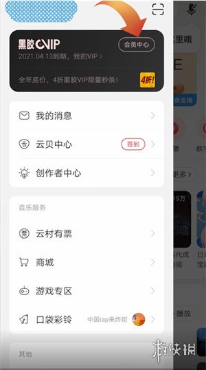 网易云音乐怎么取消自动续费 自动续费取消方法