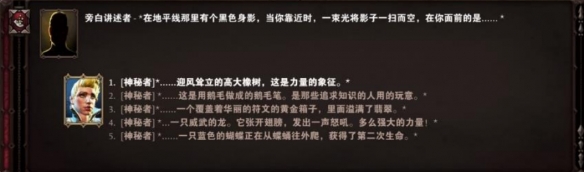 《神界原罪2》欲望之网选什么好？欲望之网选择内容分享