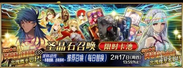 《FGO》国服2月卡池简评 2022年2月卡池一览