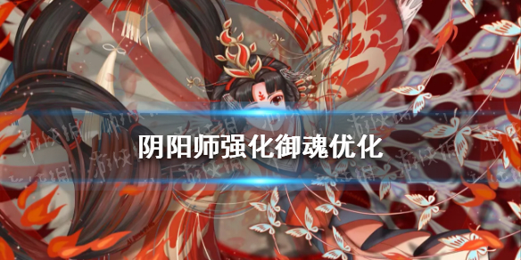 《阴阳师》强化御魂优化  3月22日御魂整理队伍预设锁定功能