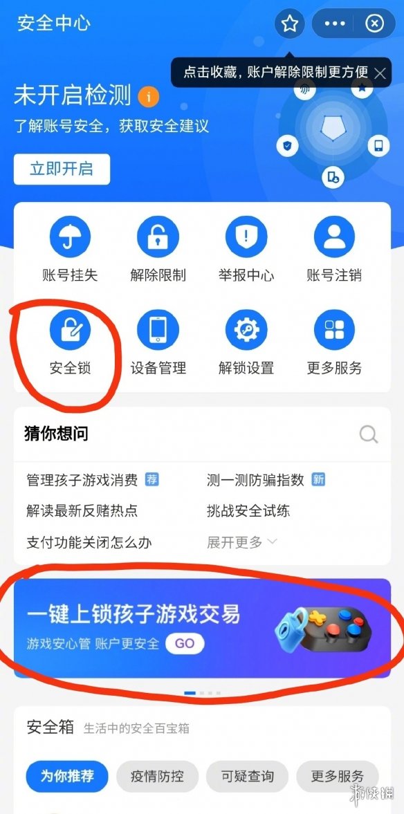 支付宝游戏锁怎么开 支付宝游戏锁开启方法