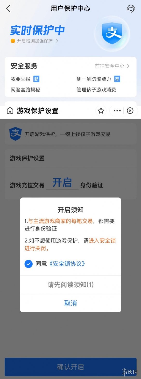 支付宝正式上线游戏锁是怎么回事 支付宝游戏锁功能介绍