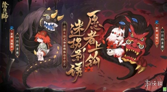 《阴阳师》3月23日更新公告 R阶式神影鳄登场