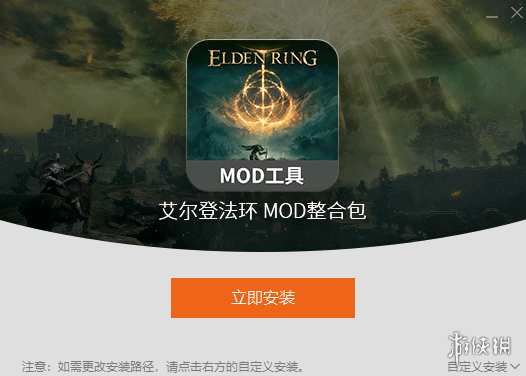 《艾尔登法环》mod怎么用？mod整合工具分享