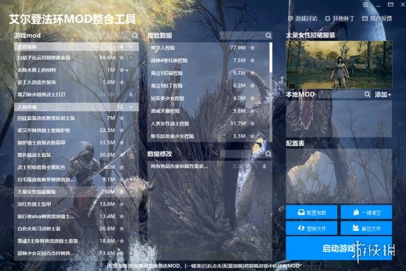 《艾尔登法环》mod怎么用？mod整合工具分享