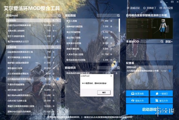 《艾尔登法环》mod怎么用？mod整合工具分享