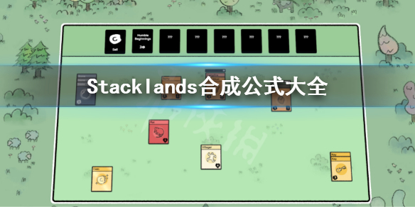 《Stacklands》合成表介绍 合成公式大全