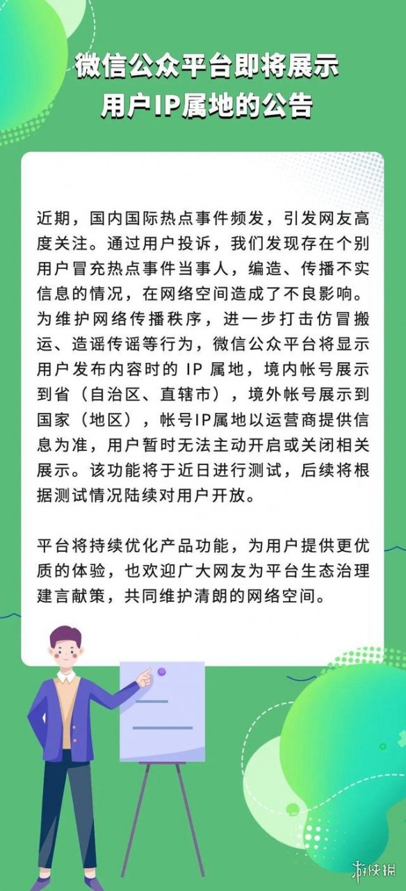 微信公众号显示ip怎么回事 公众号展示用户IP属地