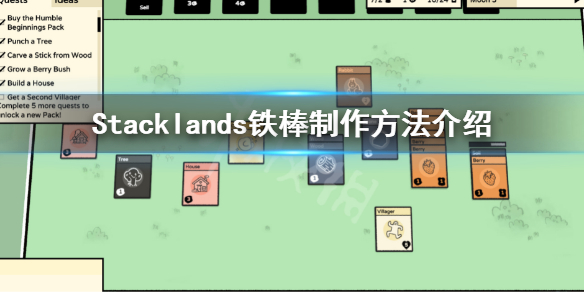 《Stacklands》铁棒怎么制作 铁棒制作方法介绍