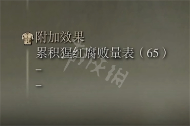 《艾尔登法环》腐败大斧属性介绍 腐败大斧属性是什么