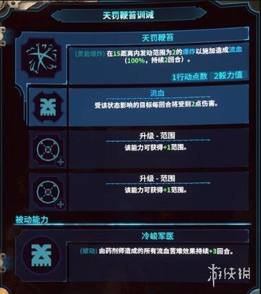 《战锤40K混沌之门恶魔猎人》药剂师技能介绍 药剂师技能有什么？