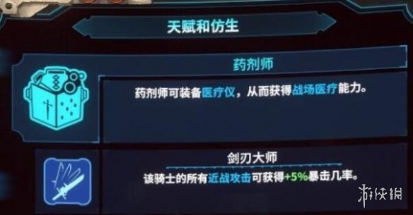 《战锤40K混沌之门恶魔猎人》药剂师技能介绍 药剂师技能有什么？