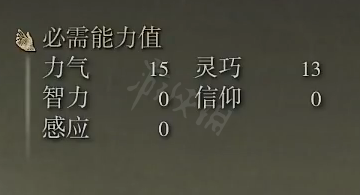 《艾尔登法环》恶兵锯齿刀属性怎么样？恶兵锯齿刀属性介绍