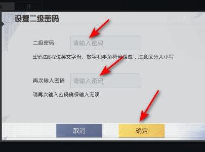 《和平精英》二级密码怎么设置 二级密码设置方法