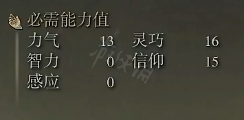 《艾尔登法环》光环镰刀属性怎么样？光环镰刀属性强度介绍