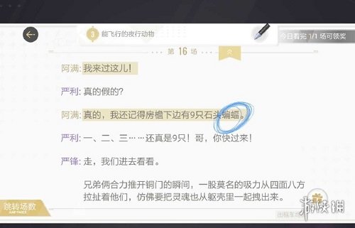 《绝对演绎》出租车司机线索一览 出租车司机剧本线索在哪