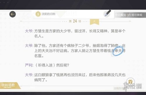 《绝对演绎》出租车司机线索一览 出租车司机剧本线索在哪