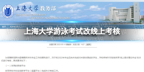 上海大学游泳考试改线上考核 上海大学毕业生线上游泳考试考核